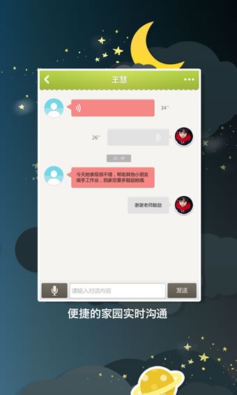 联通互动宝宝家长端截图1