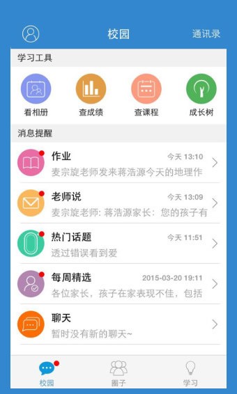 江西校讯通截图1