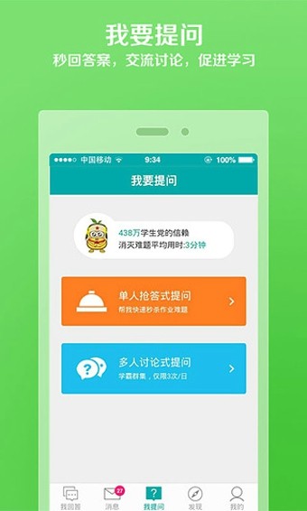 魔方格作业神器截图3