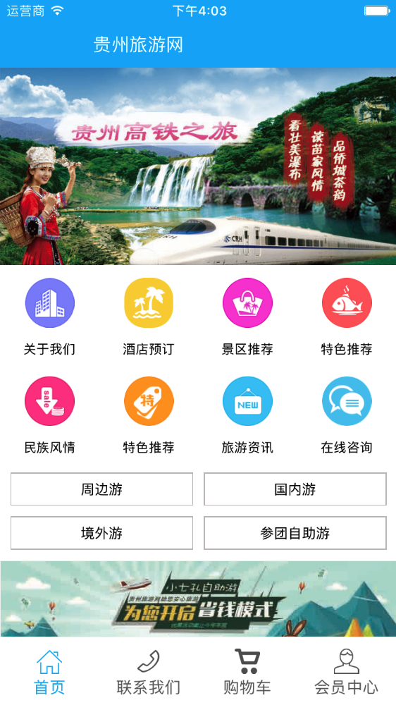 贵州旅游网截图2