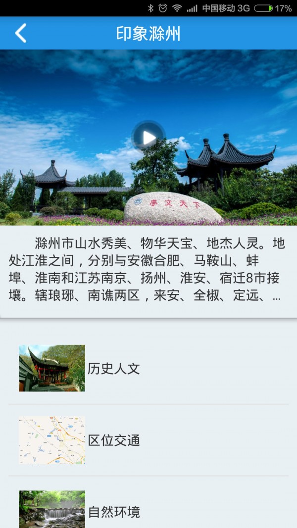 滁州旅游截图3