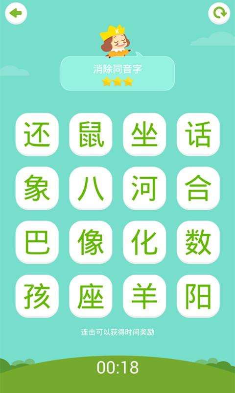 汉字消消乐小学版截图3