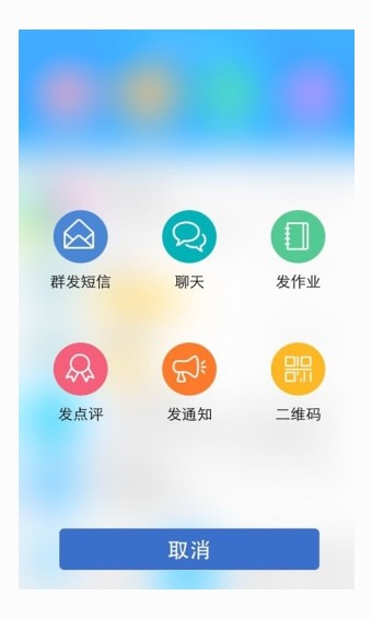 新疆校讯通截图3