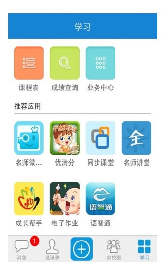 新疆校讯通截图1