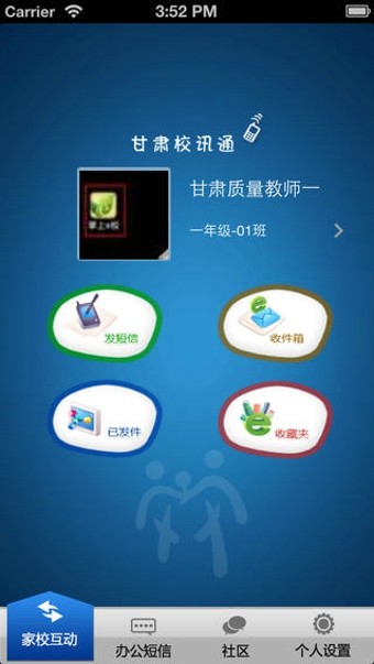 甘肃省校讯通截图1