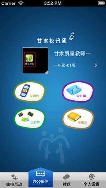 甘肃省校讯通截图2