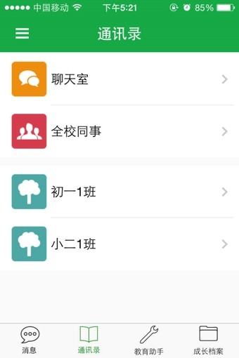 湖南移动校讯通截图4