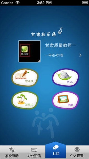 甘肃省校讯通截图3