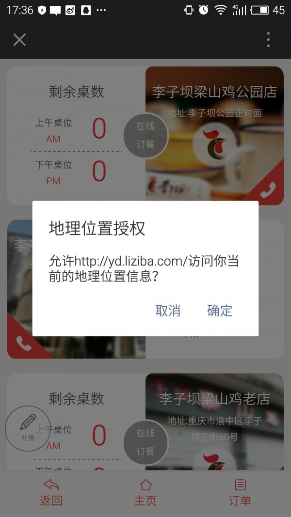 加班狗外卖截图2