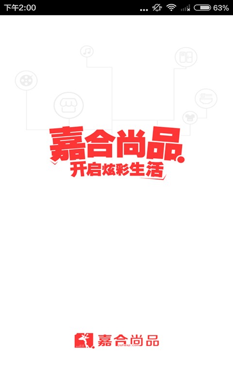 嘉合尚品截图2