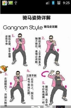 江南style舞蹈教学截图2