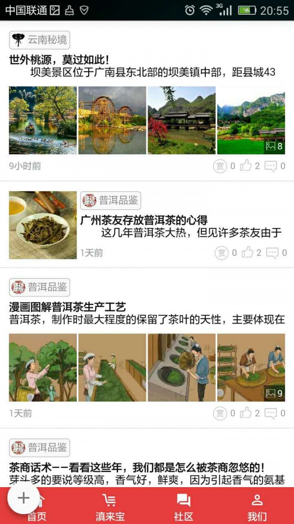 滇来宝截图4