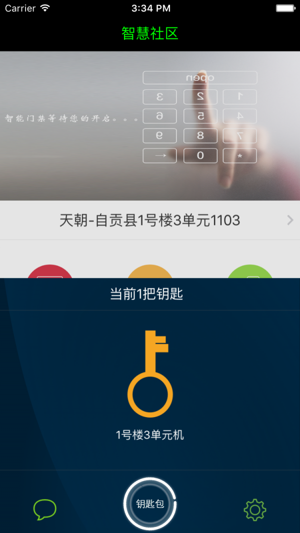 睿社区截图5