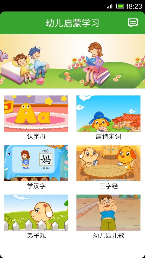 幼儿启蒙学习截图1