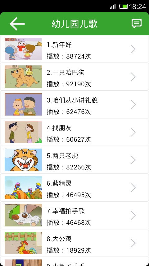 幼儿启蒙学习截图3