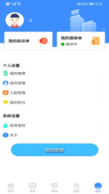 东惠物业截图2