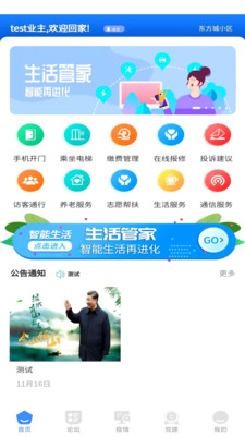 东惠物业截图1