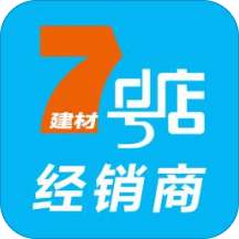建材7号店经销商端App