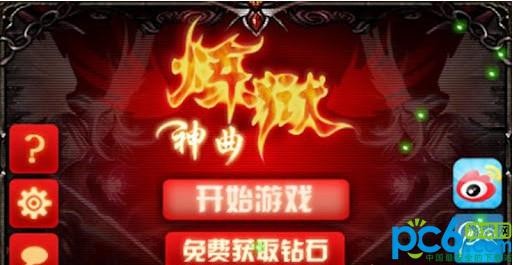 炼狱神曲截图4