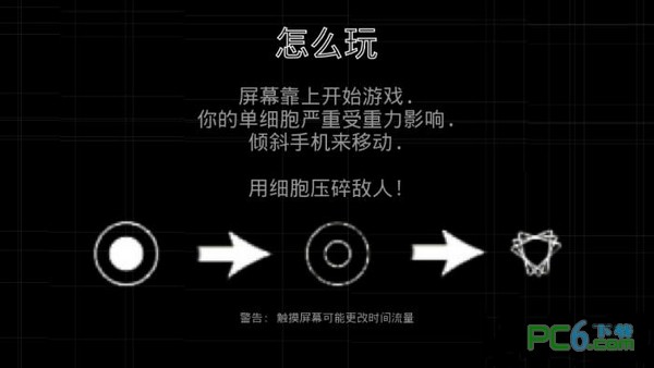 单细胞大作战(Monad)截图2