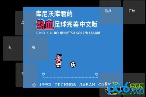 热血足球3中文版截图1
