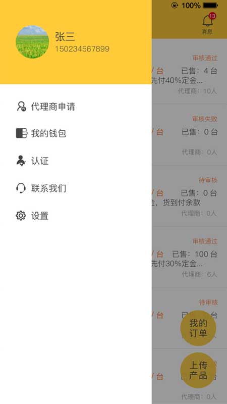 中华农机商城厂商端App截图1