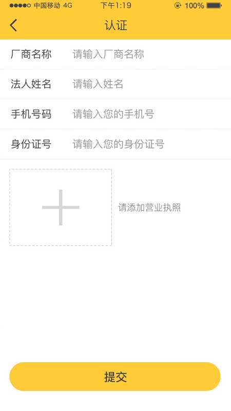 中华农机商城厂商端App截图3
