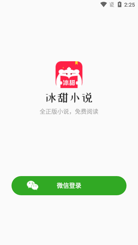 冰甜小说截图2