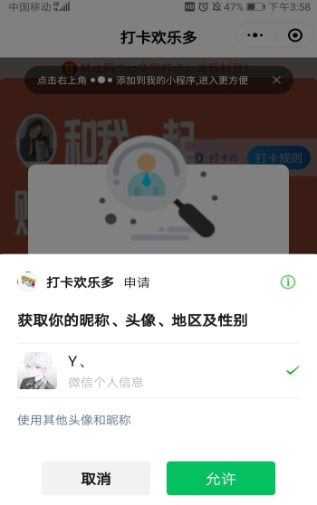 打卡欢乐多截图4