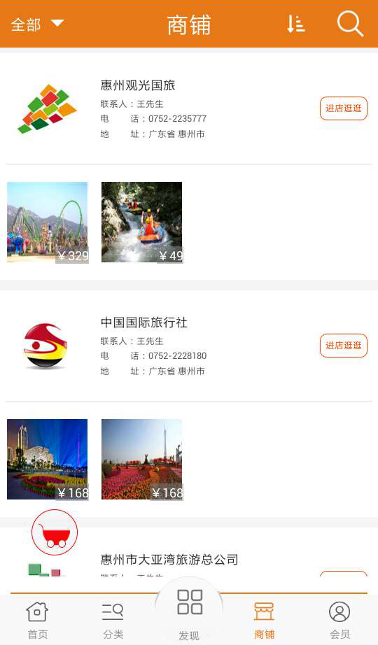 惠州旅游截图3