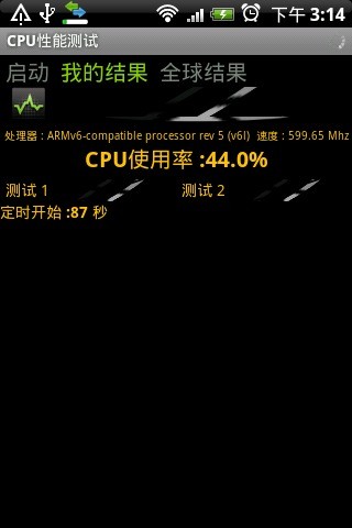 CPU性能测试截图2