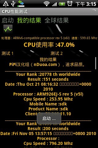 CPU性能测试截图1