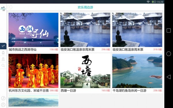 杭州旅游HD截图3