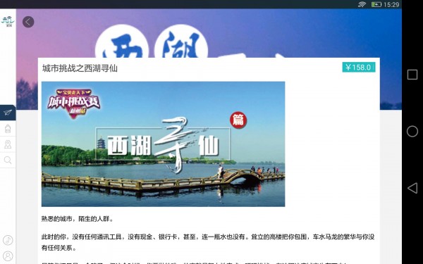 杭州旅游HD截图4