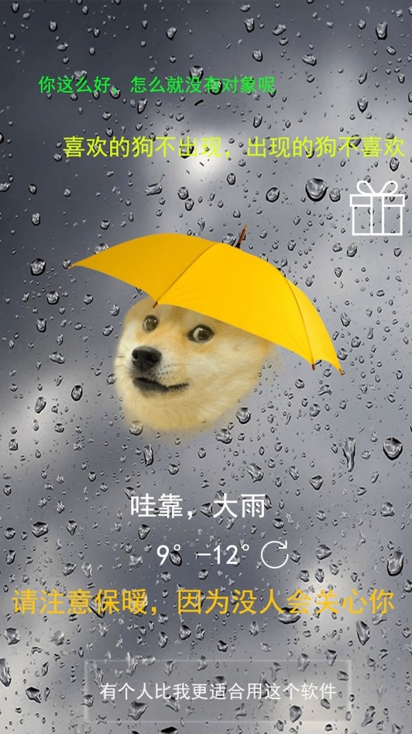 单身狗天气截图2