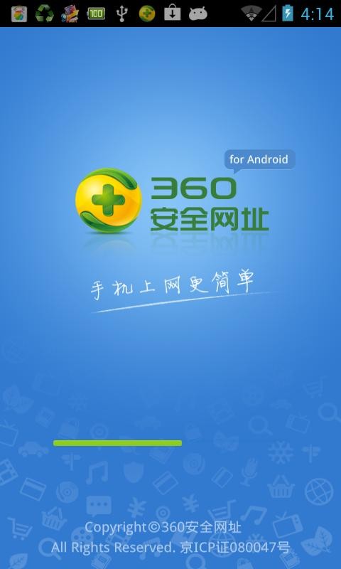 360安全网址截图3