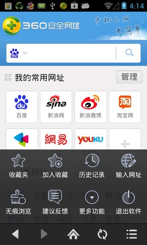 360安全网址截图2