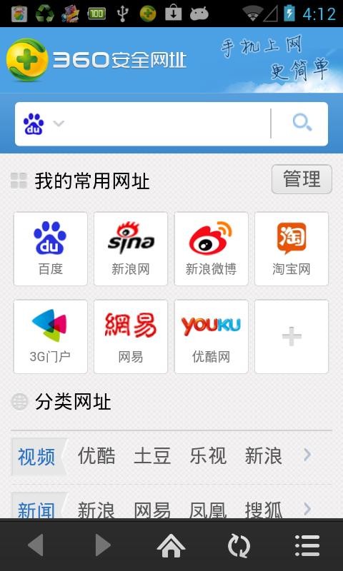 360安全网址截图4