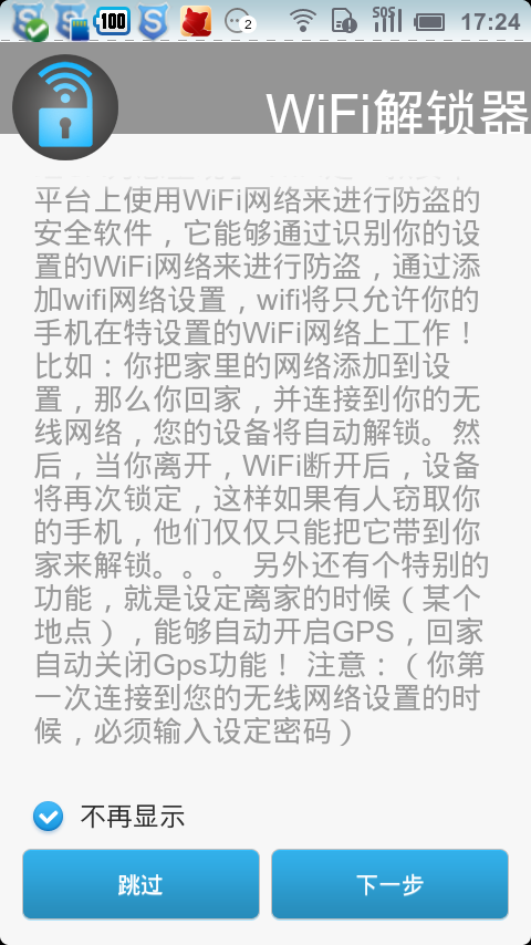 wifi解锁器截图1