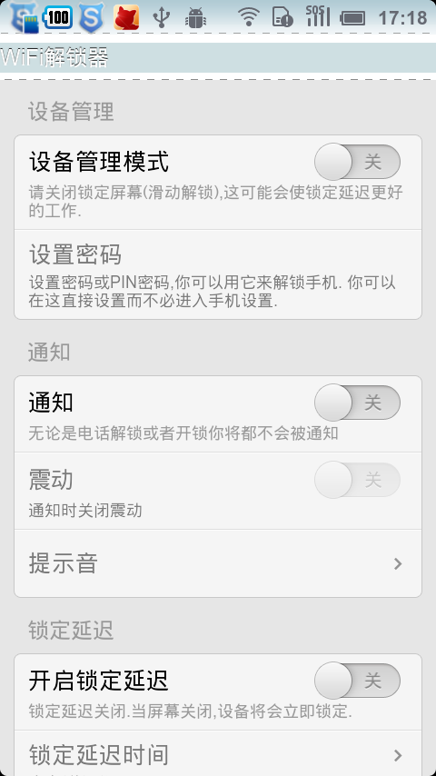 wifi解锁器截图4