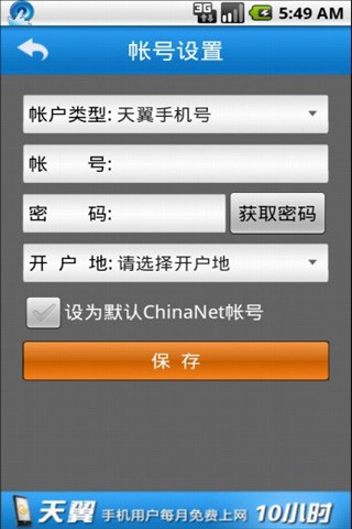 wifi翼点通截图2