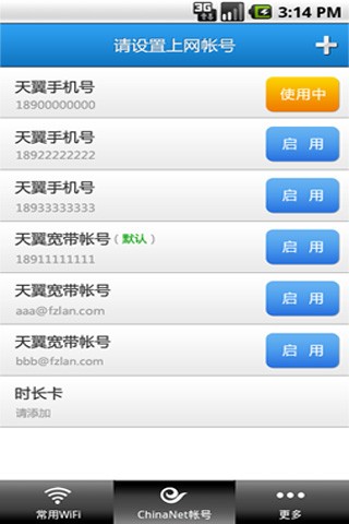 wifi翼点通截图4