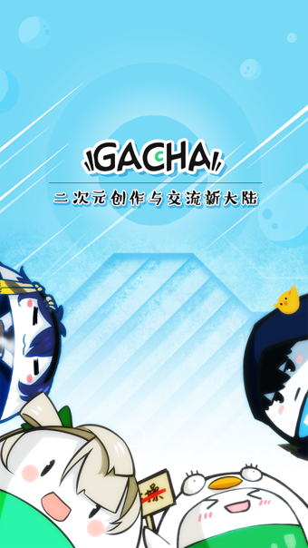 GACHA二次元社区截图3