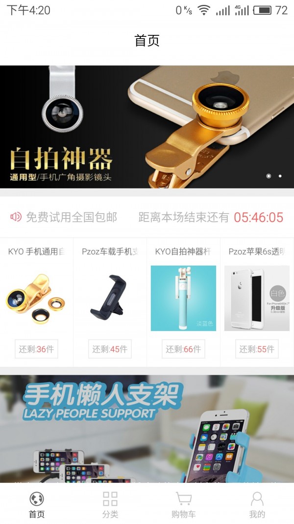 免费试用折上折截图1