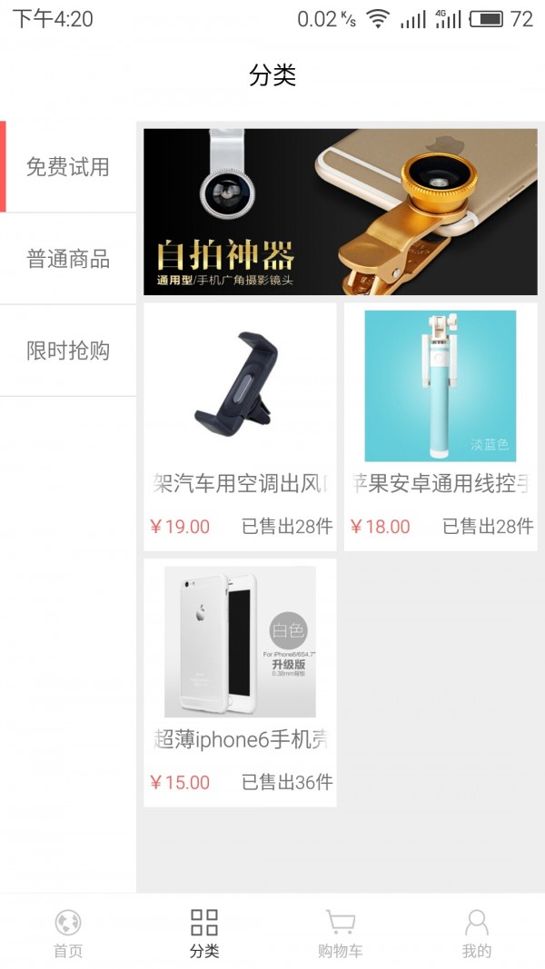 免费试用折上折截图2