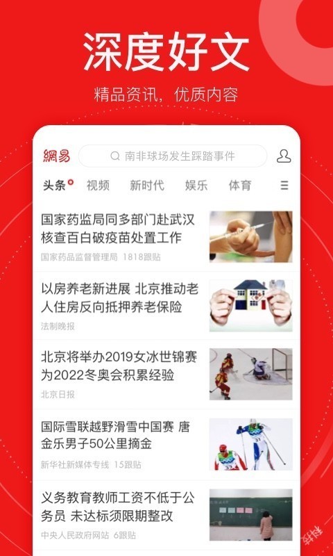 网易新闻精编版截图1