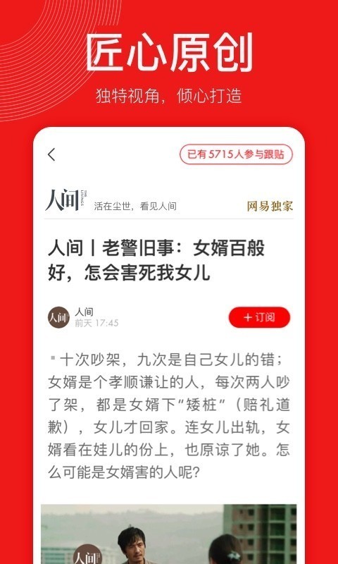 网易新闻精编版截图4