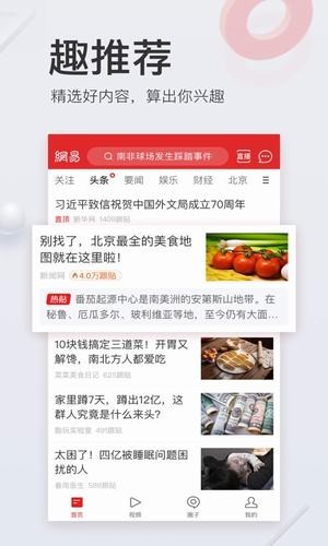 网易新闻专业版截图5