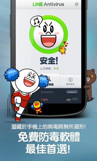 LINE Antivirus截图1