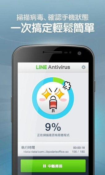 LINE Antivirus截图2